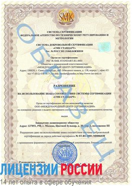 Образец разрешение Можга Сертификат ISO 27001